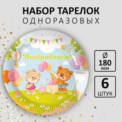Тарелка 180 мм  "МИШКИ" (картон Нева) 6 шт/упак флоупак
