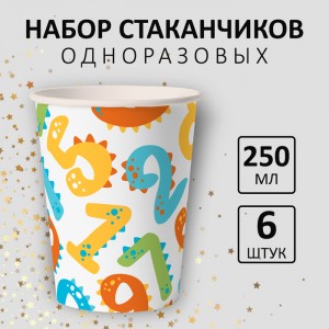 Стакан 250 мл "ЦИФРЫ" мелованный 6шт/упак  флоупак