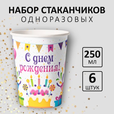 Стакан 250 мл "СДР ТОРТ" мелованный 6шт/упак  флоупак