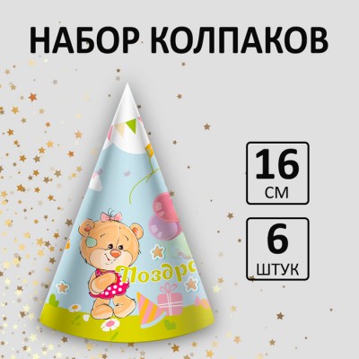 Колпак "МИШКИ" (картон Нева) 6 шт/упак слотпакет