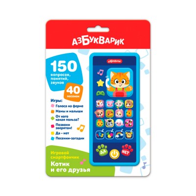 Котик и его друзья (Игровой смартфончик)