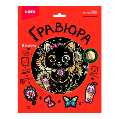 Гравюра 18*24 "Котёнок в цветах" (золото)