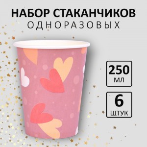 Стакан 250 мл "Сердца" мелованный 6шт/упак  флоупак