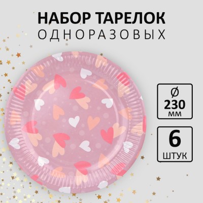 Тарелка 230 мм  "СЕРДЦА"(картон Нева) 6 шт/упак флоупак