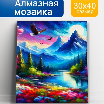 Алмаз мозаика (клас.) 30х40 см, с подр., с полн. заполн. (30цв.) Яркий горный пейзаж
