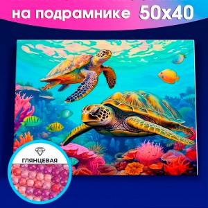 Алмаз. мозаика (клас.) 40х50 см, с подр.,с част.заполн. (30цв) Морские черепахи на рифе