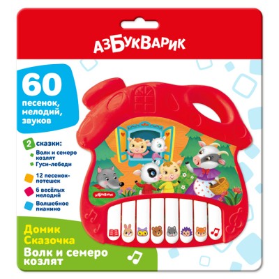 Волк и семеро козлят (Домик Сказочка)