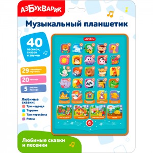 Любимые сказки и песенки (Музыкальный планшетик)