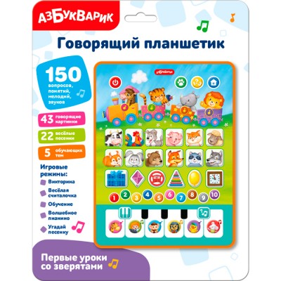 Первые уроки со зверятами (Говорящий планшетик)