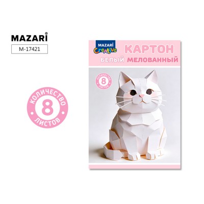 Набор картона белого мелованного, 8 л., 200*280 мм