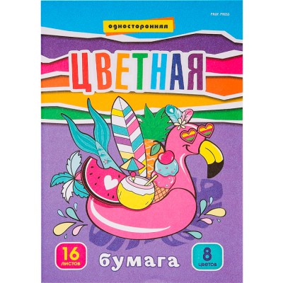 Набор для дет.твор. Бумага цветная  16л односторонняя А4 Фламинго и сладости 16л.,8цв.