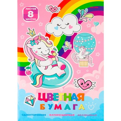 Набор для дет.твор.Бумага цв. флоуресцент 8л одност А4 Отдых единорогов 8л,8цв