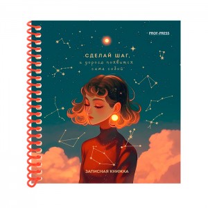 Записная книжка А6 80л. Сделай шаг цветная спираль