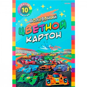 Набор для дет.творчества Карт цвет "Волшебный" А4 10л. Яркие автогонки,з+с+8цв