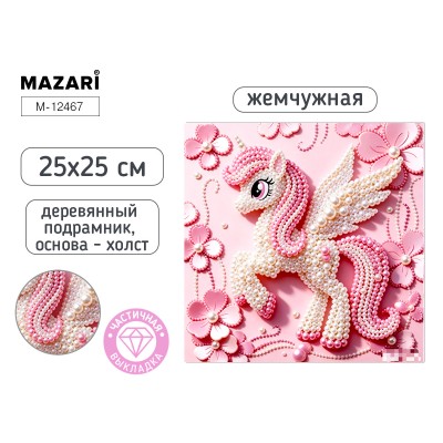 Алмазная мозаика жемчужная ЕДИНОРОГ, 25*25, деревянный подрамник, частичная выкладка, термоусадочная плёнка
