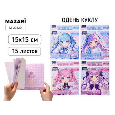 Альбом с наклейками ОДЕНЬ КУКЛУ, 15 листов, 15*15 см