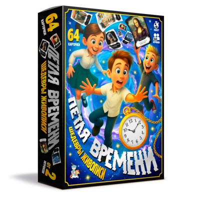 Игра настольная "Петля времени" Шедевры живописи
