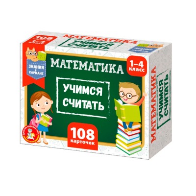 Игра настольная "Обучающие карточки" Математика, учимся считать