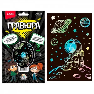 Гравюра малая "Маленький космонавт" (голография)