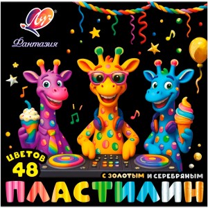 Пластилин "Фантазия" 48 цветов (классич. + пастел. + золотой + серебряный), 636 г, стек