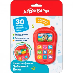 Забавный Ёжик (Чудо-телефончик)