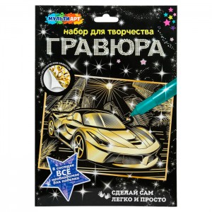 Гравюра а4 дорогие авто фер МУЛЬТИ АРТ