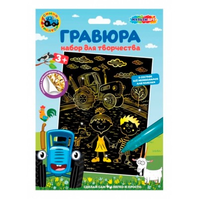 Набор д/дет творчества СИНИЙ ТРАКТОР гравюра 18*24 см, золотая МУЛЬТИ АРТ