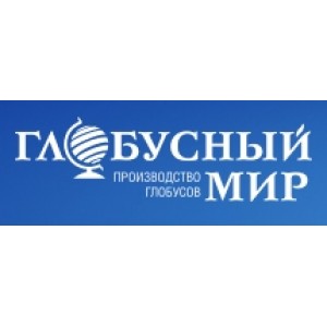 Глобусный мир